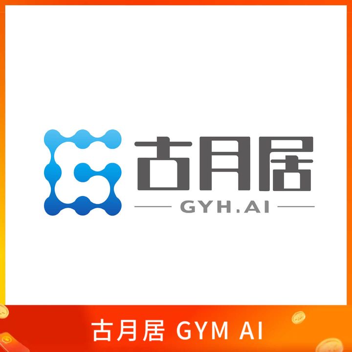 古月居