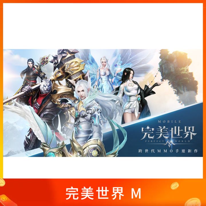 完美世界 M