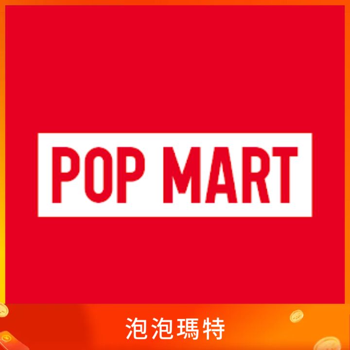 泡泡玛特
