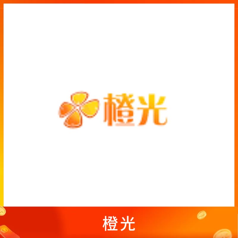 橙光