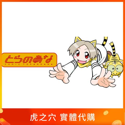虎之穴