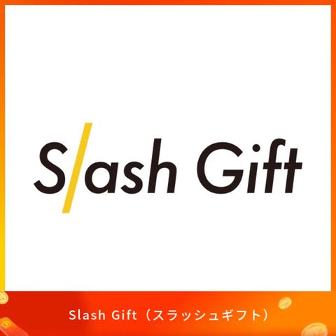 Slash Gift（スラッシュギフト）
