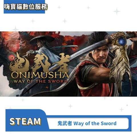 鬼武者 Way of the Sword