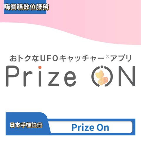 Prize On
