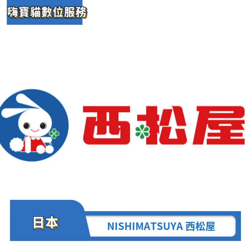 NISHIMATSUYA 西松屋