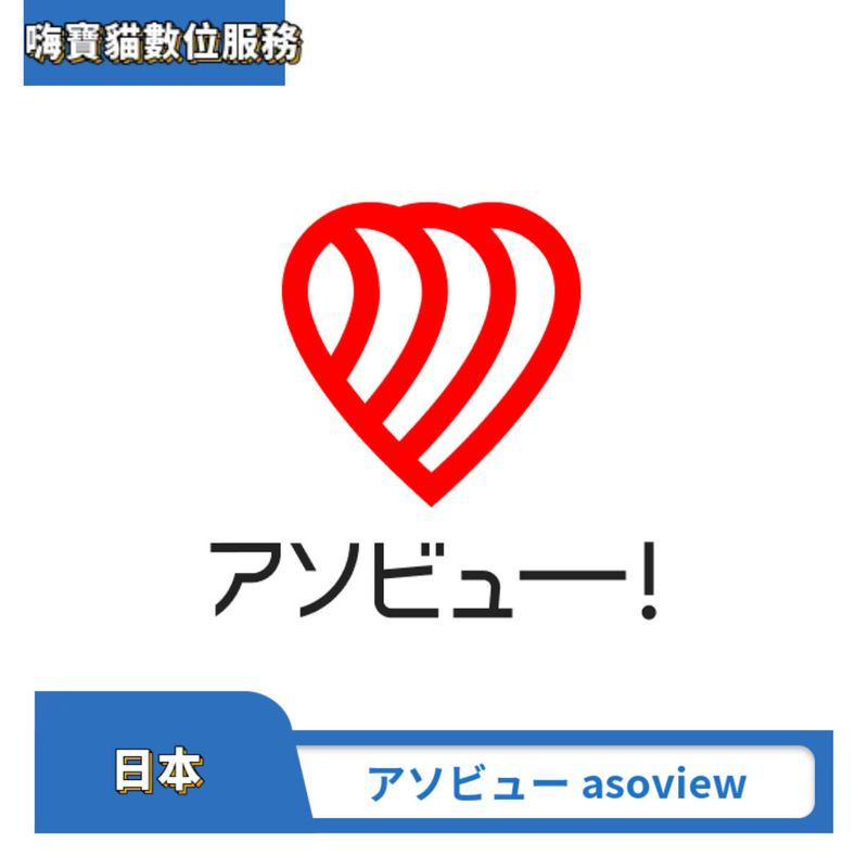 アソビュー asoview