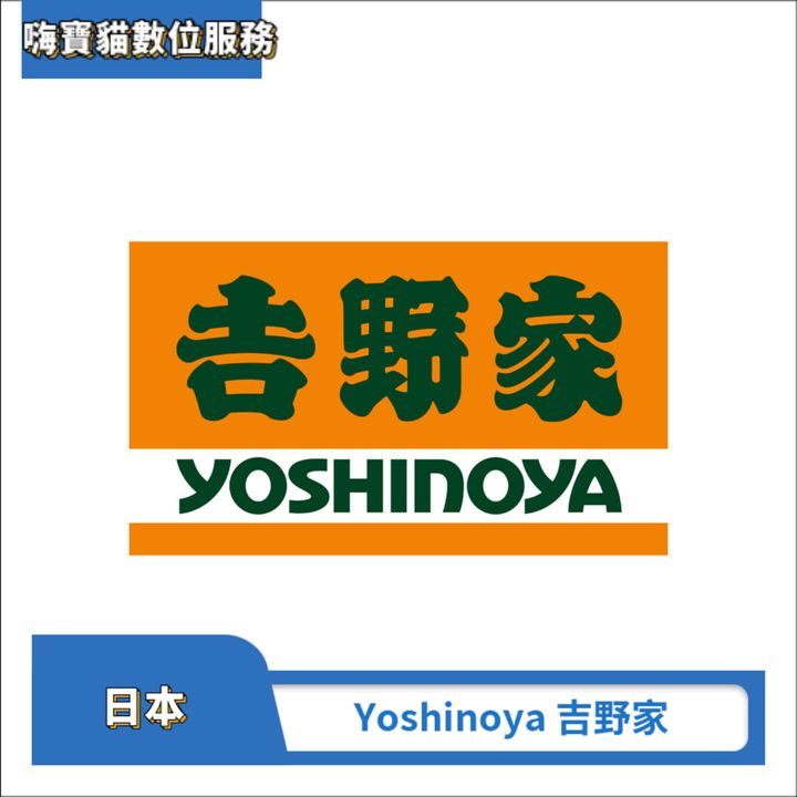 Yoshinoya 吉野家