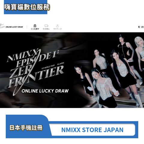 NMIXX STORE JAPAN