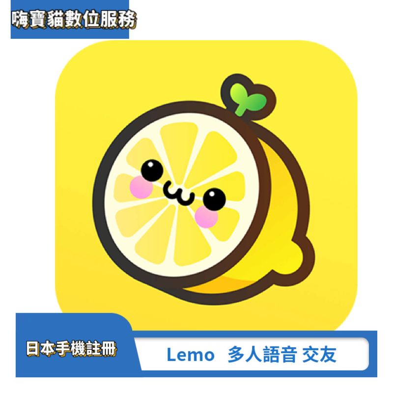 Lemo - 多人語音，視訊交友