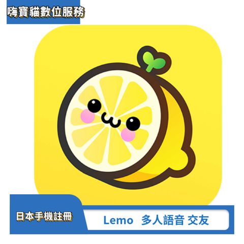 Lemo - 多人語音，視訊交友