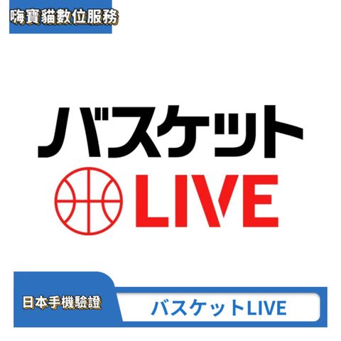 バスケットLIVE