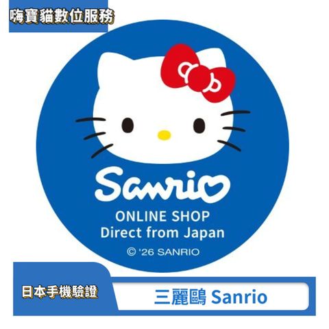 日本三麗鷗 Sanrio