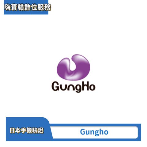 gungho