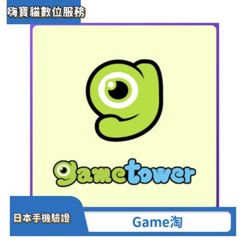 Gametower Game淘