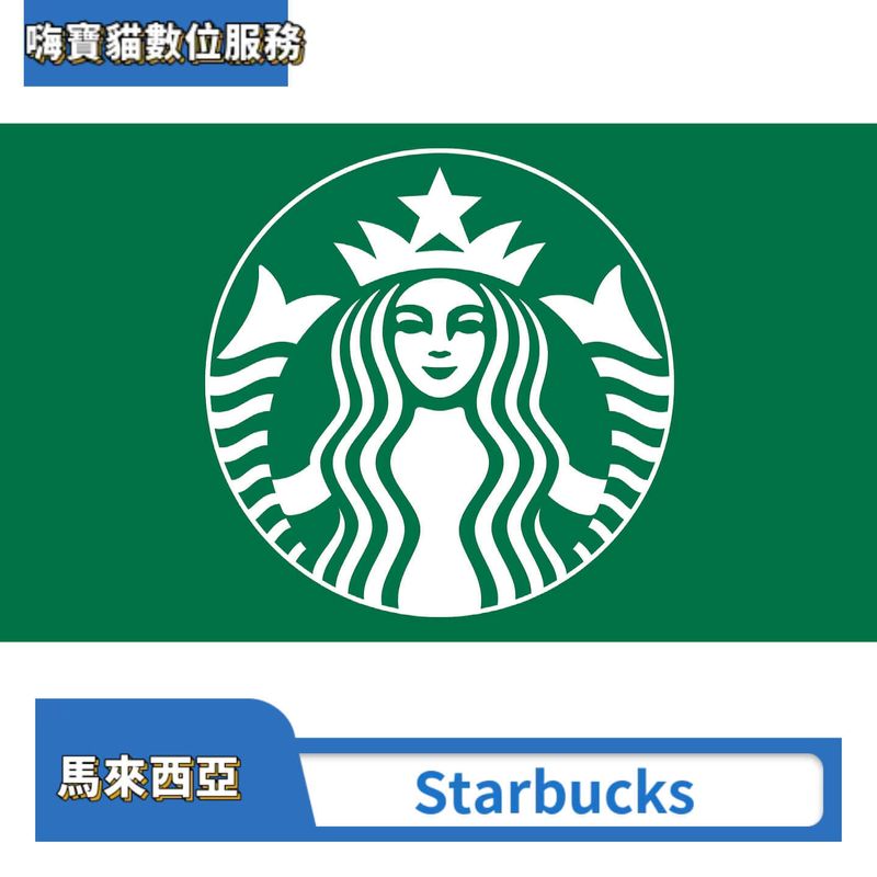 Starbucks 馬來西亞 禮品卡