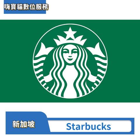 Starbucks 新加坡 禮品卡