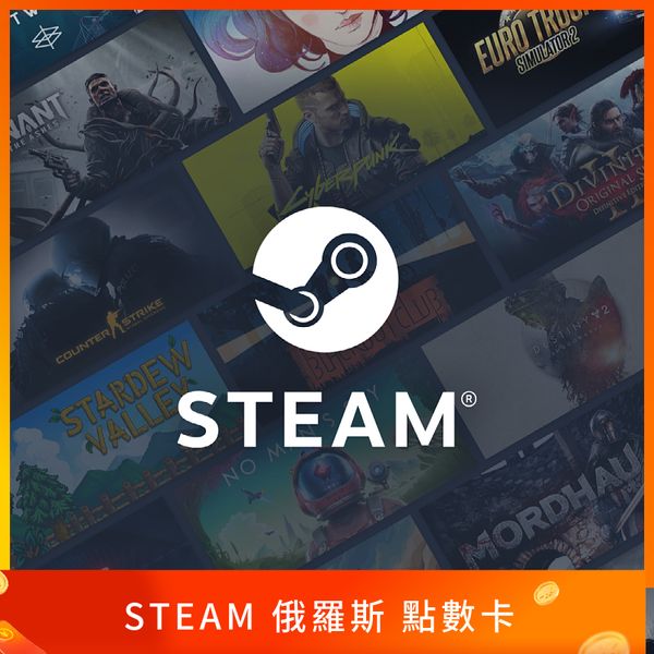 俄羅斯 Steam 點數卡