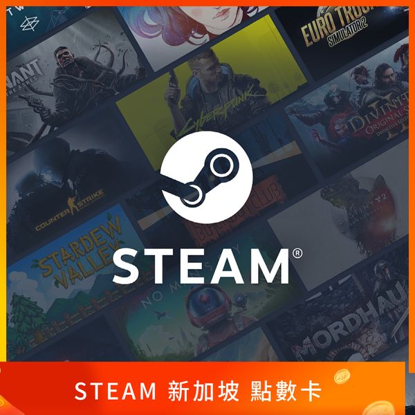 新加坡 Steam 點數卡
