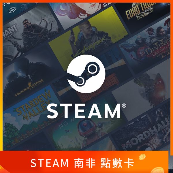 南非 Steam 點數卡