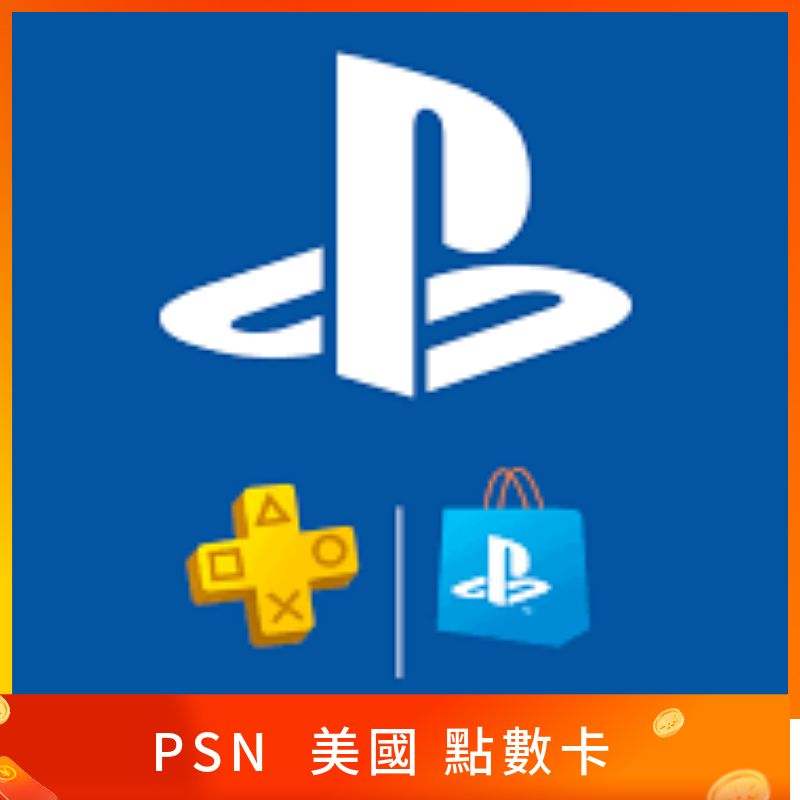 美國PSN 點數卡