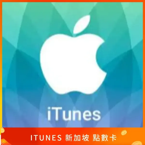 app store iTunes gift card 新加坡