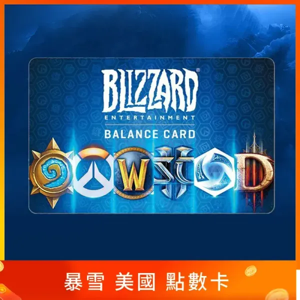 暴雪點數 美國
