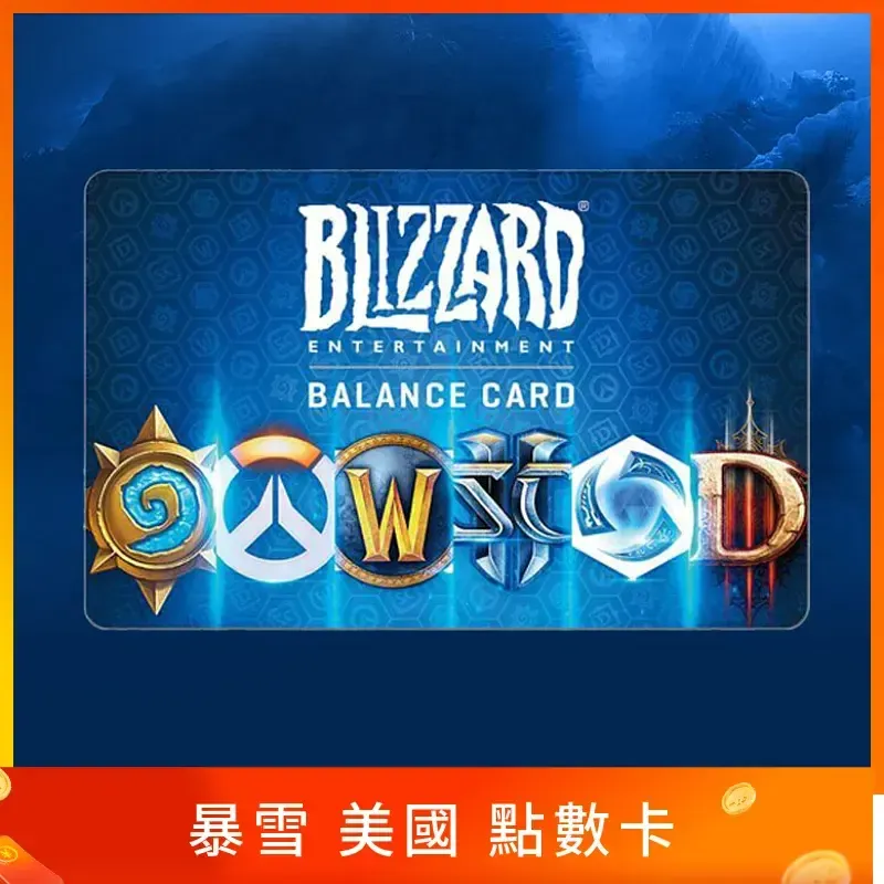 暴雪點數 美國