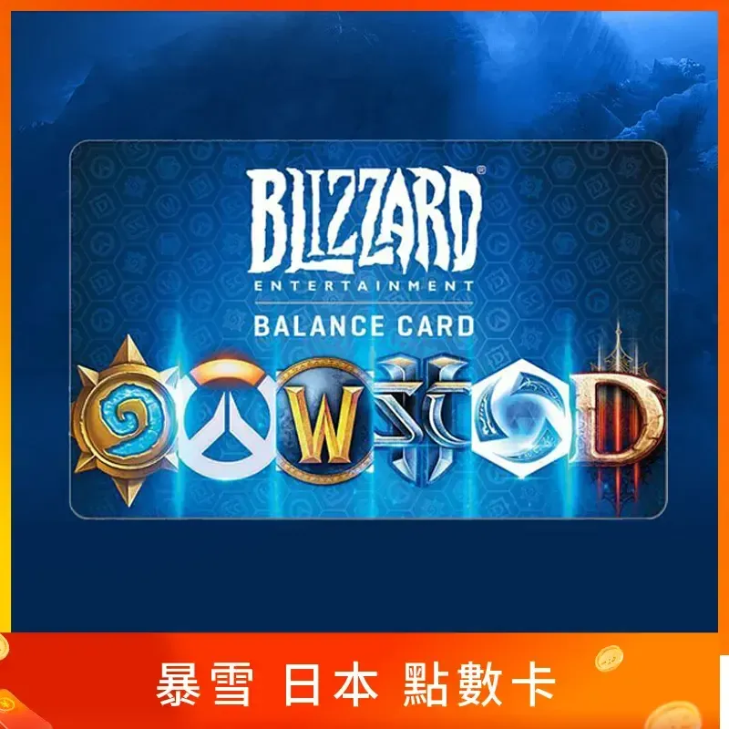暴雪點數 日本