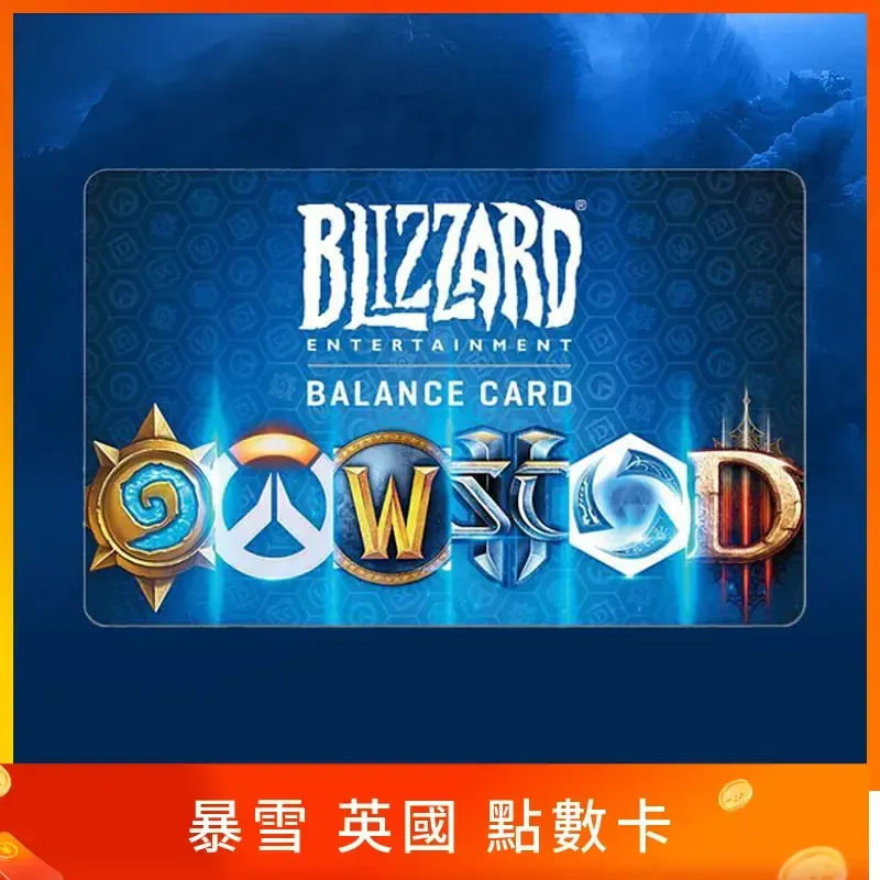 暴雪點數 英國