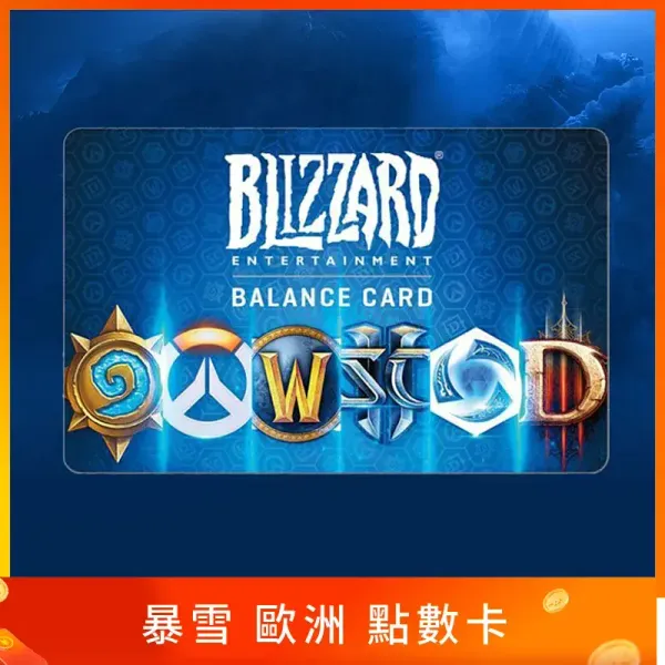 暴雪點數 歐洲