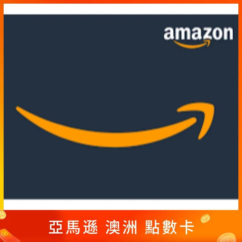 Amazon 澳洲禮品卡