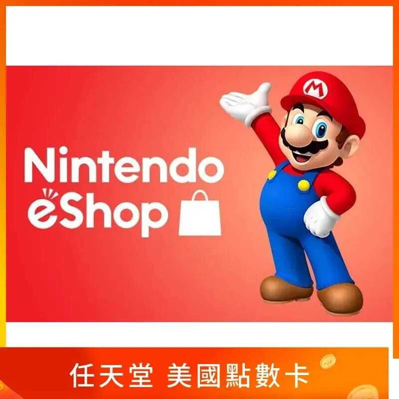 美國任天堂 eShop 點數卡
