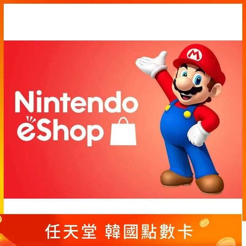 韓國任天堂 eShop 點數卡