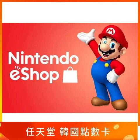 韓國任天堂 eShop 點數卡