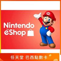 巴西任天堂 eShop 點數卡｜Nintendo Switch 雷亞爾儲值｜任天堂eShop巴西｜嗨寶貓