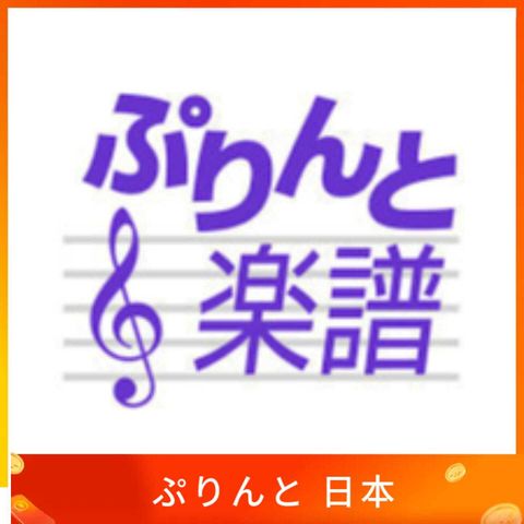 ぷりんと 日本