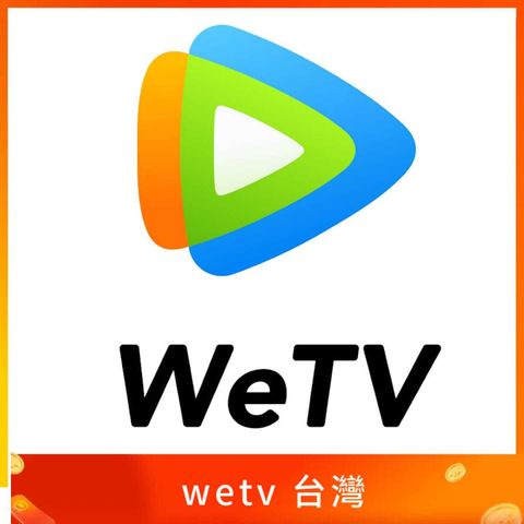台灣版 wetv