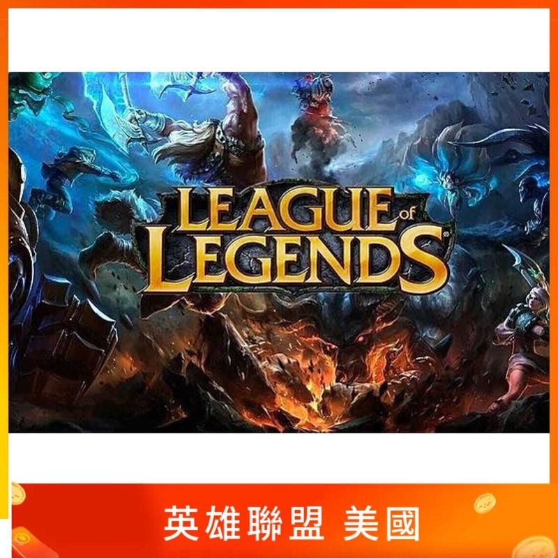 美國 LOL 點數卡