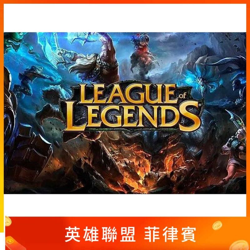 菲律賓 LOL 點數卡