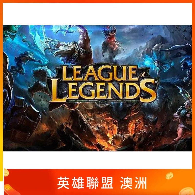 澳洲 LOL 點數卡