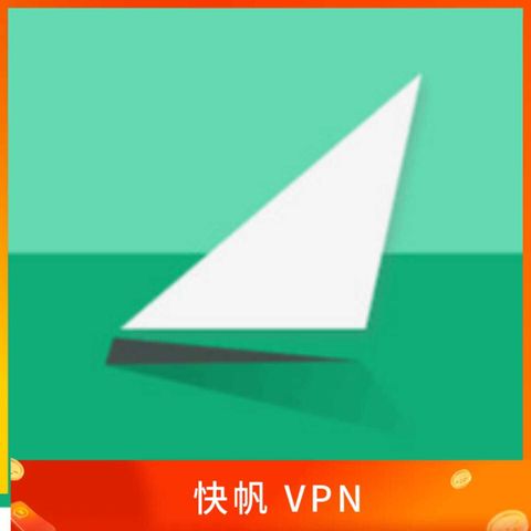 快帆VPN
