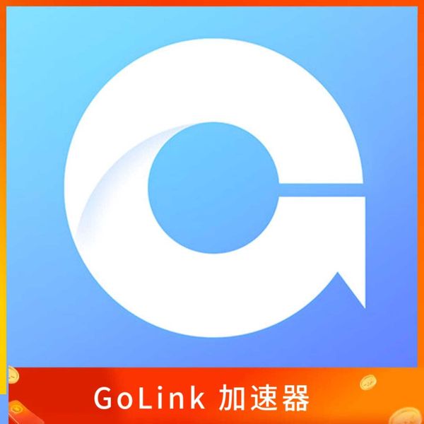 GoLink 加速器