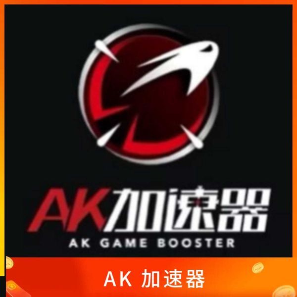 AK加速器
