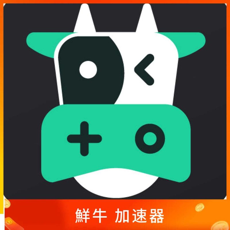 鮮牛加速器