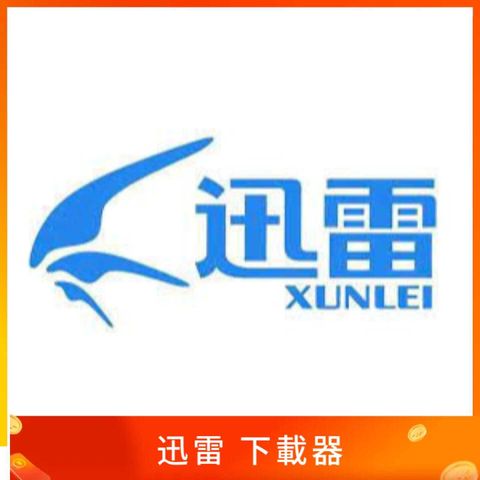 迅雷 下載器