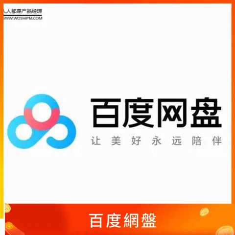 百度網盤