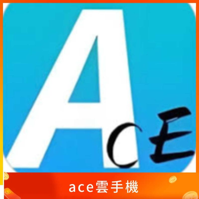 ace雲手機