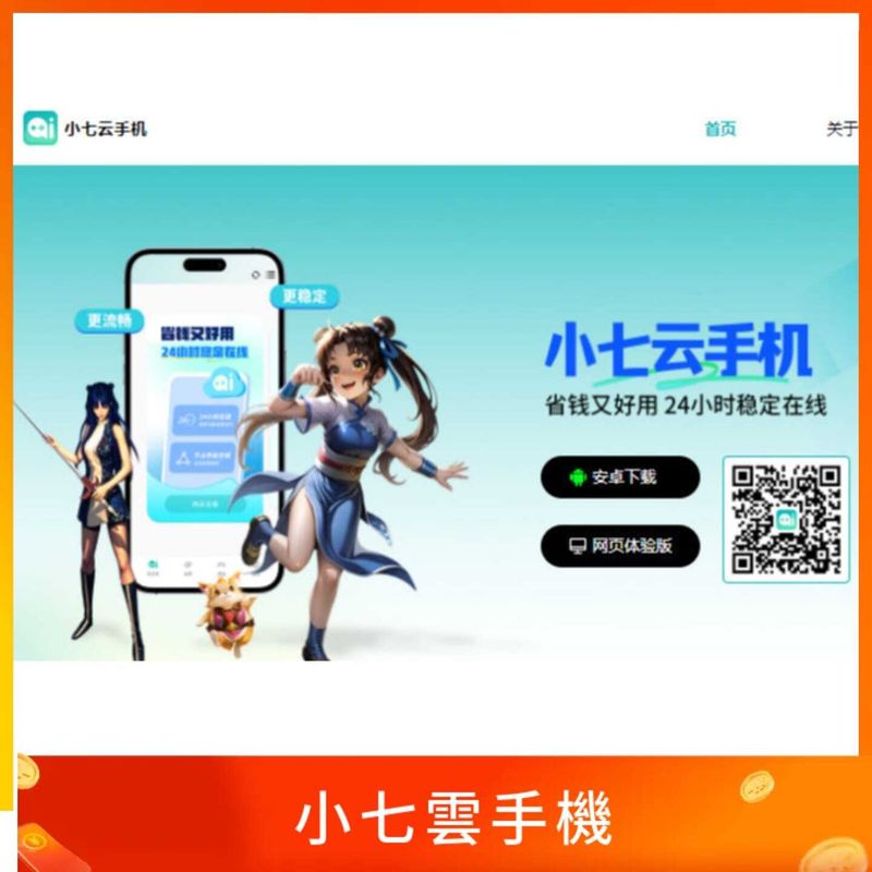 小七雲手機