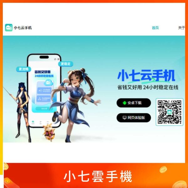小七雲手機