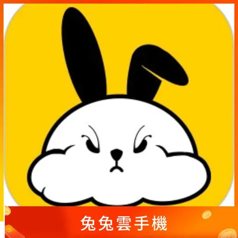 兔兔雲手機